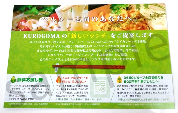 クーポン付きランチDMデザイン面