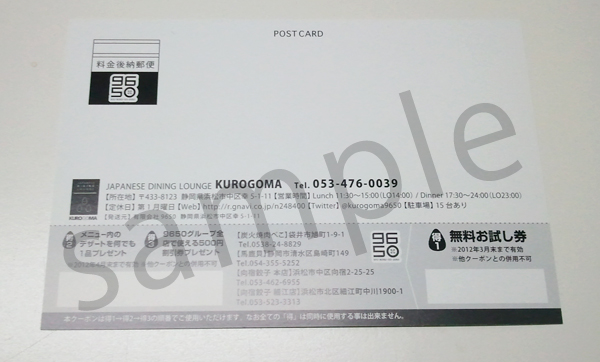 クーポン付きランチDM宛名面デザイン