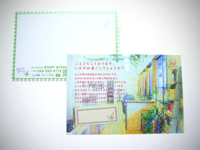 無沙汰されているお客様への失客ハガキ デザイン作成