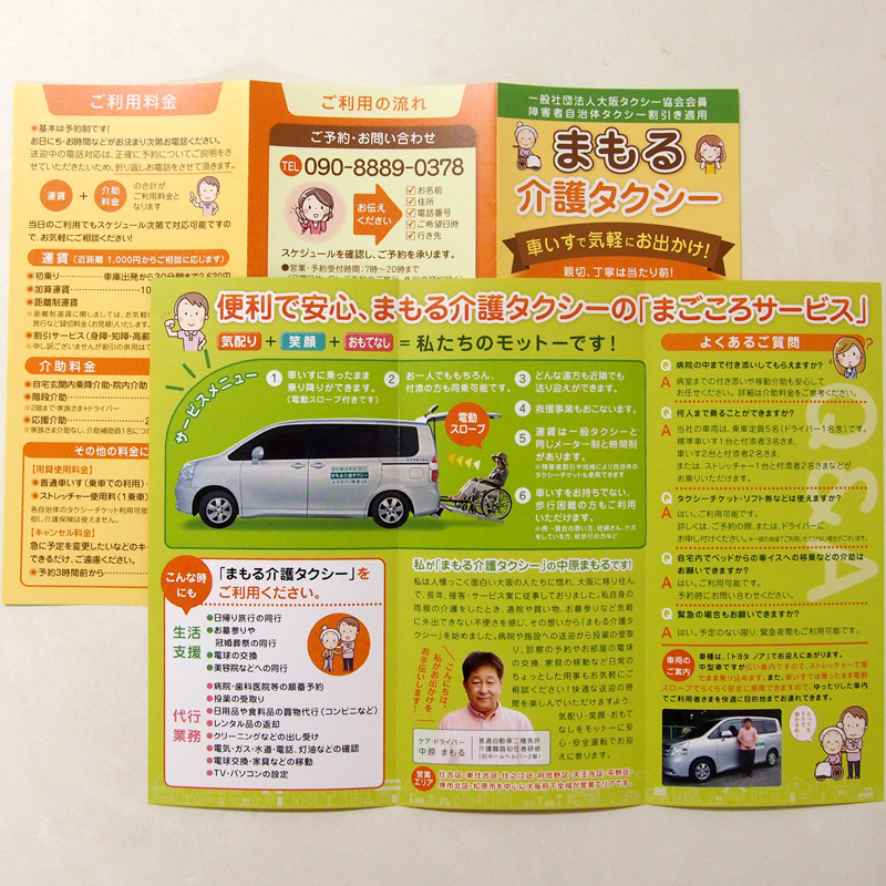 A4サイズ 三つ折りリーフレットデザイン