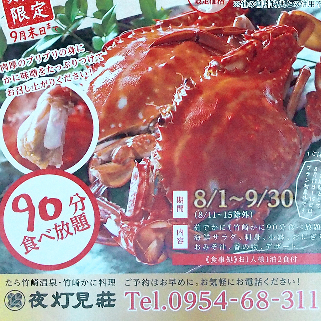 旅館キャンペーンチラシデザイン1