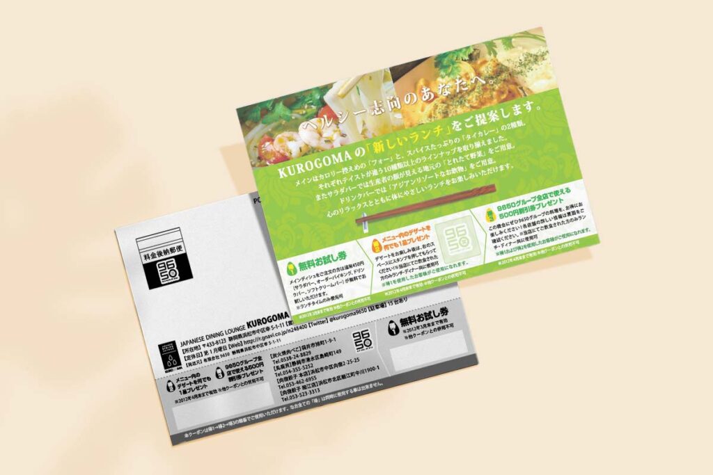 クーポン付きランチDMデザイン両面