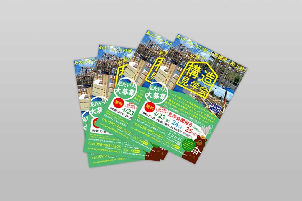 工務店のA4チラシデザイン制作事例