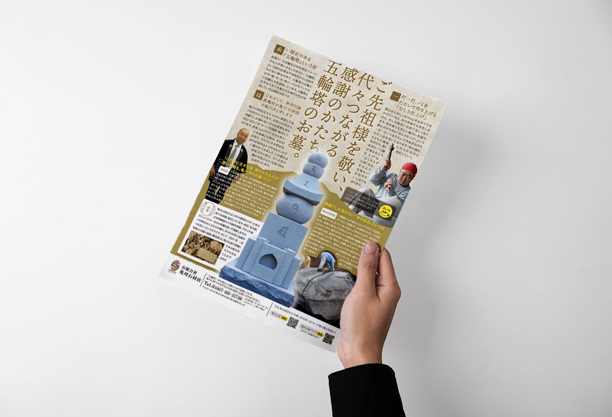 石材店のA4チラシデザイン制作事例