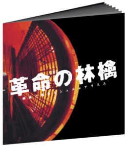 芝居パンフレット表紙