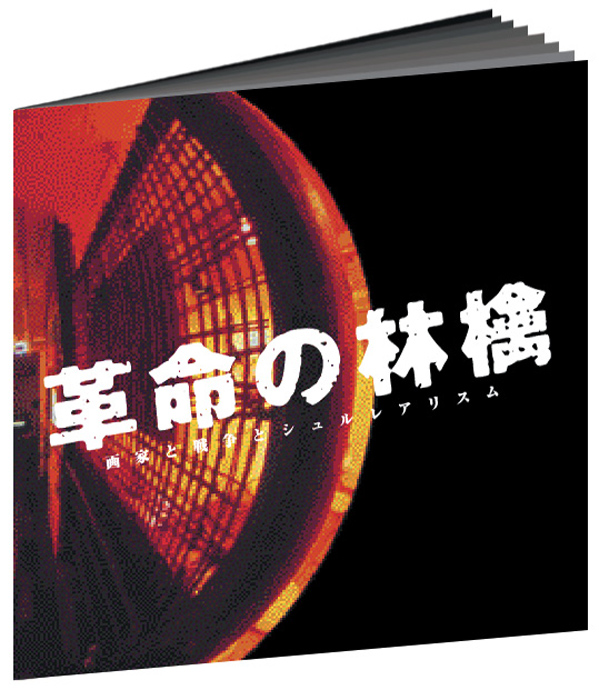 芝居パンフレット表紙