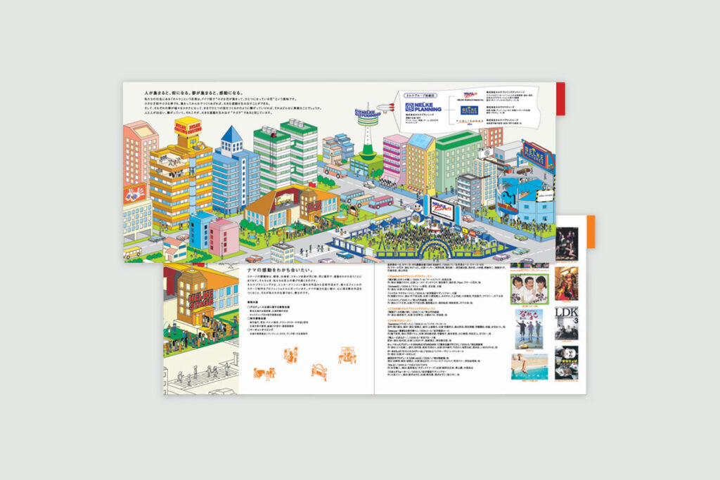 部署を街に見立てたイラスト