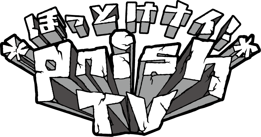 番組ロゴデザイン白黒