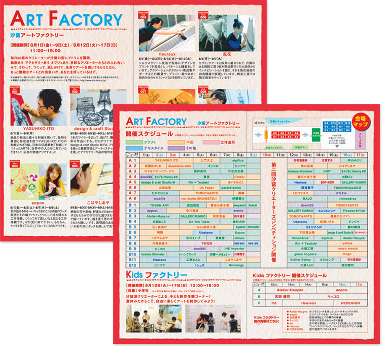 イベントパンフレットデザイン中ページ