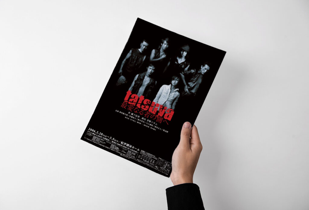 舞台のチラシデザイン表