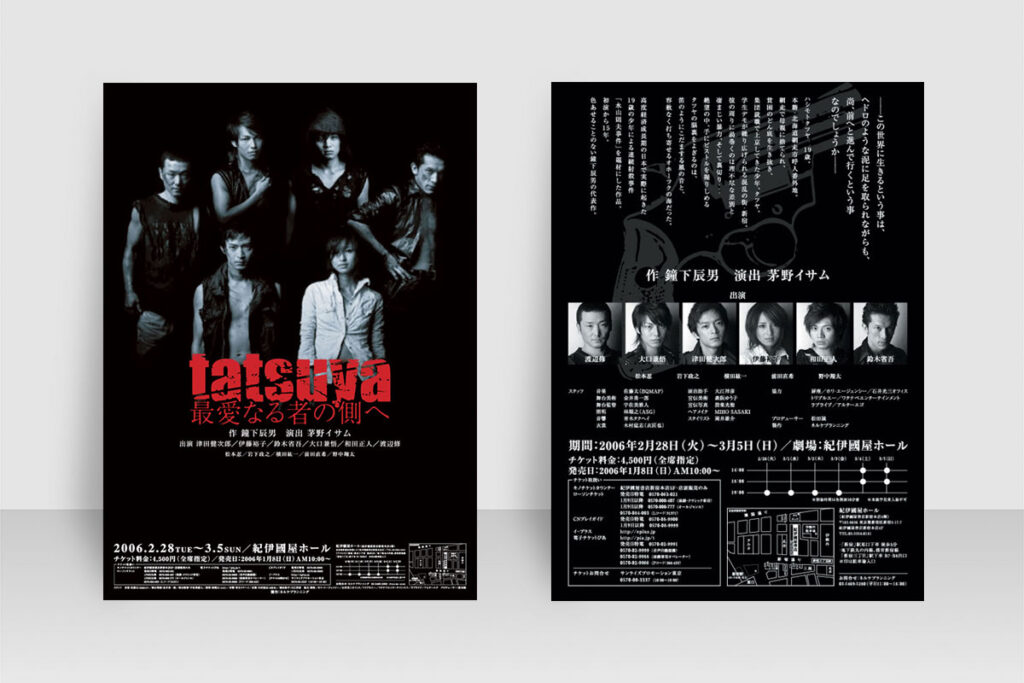 舞台のチラシデザイン表裏