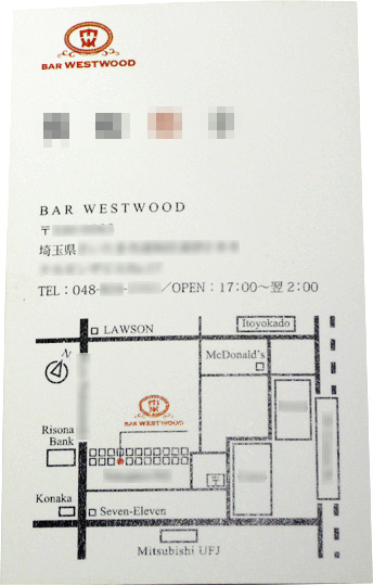 バー ショップカード デザイン名刺と地図