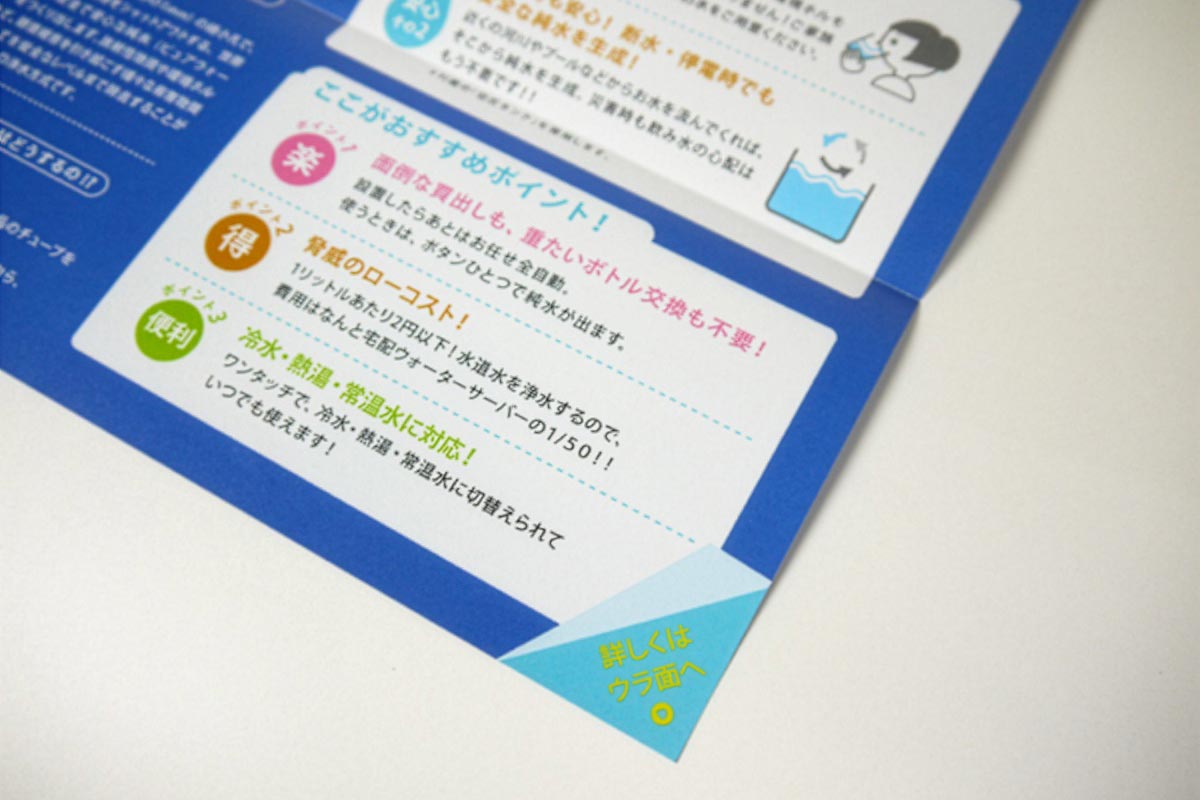 裏面へ誘導する工夫