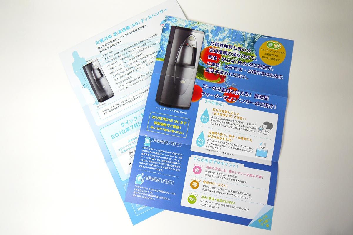 チラシデザイン(浄水器)