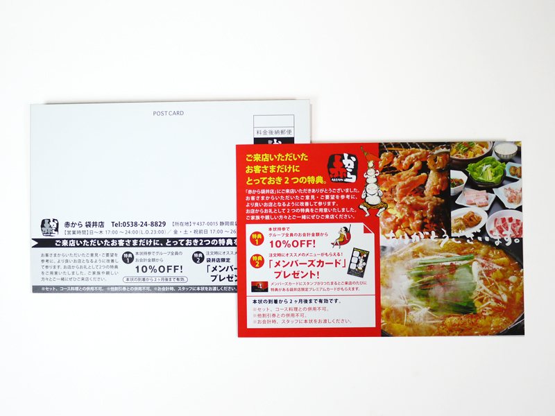 サンキューDMハガキデザイン事例｜飲食店の来店お礼・バースデーカード【静岡県袋井市A様】