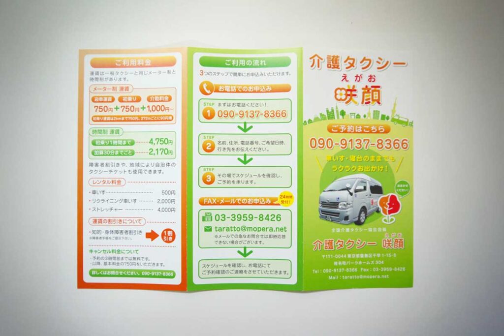 リーフレットデザイン外面