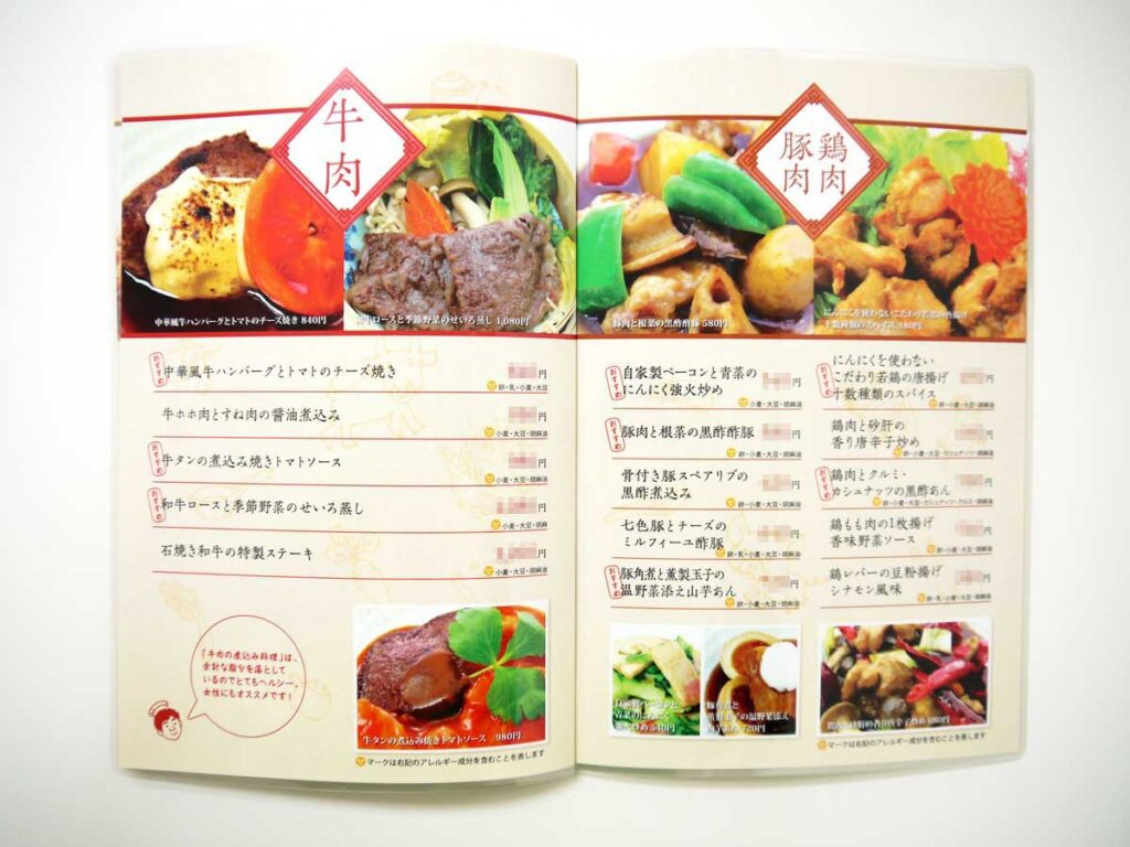 中華料理メニューのデザイン作成　中面