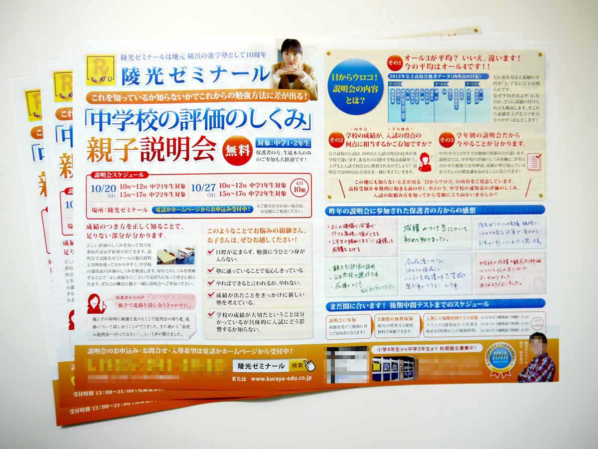 学習塾新聞折込チラシ表面デザイン