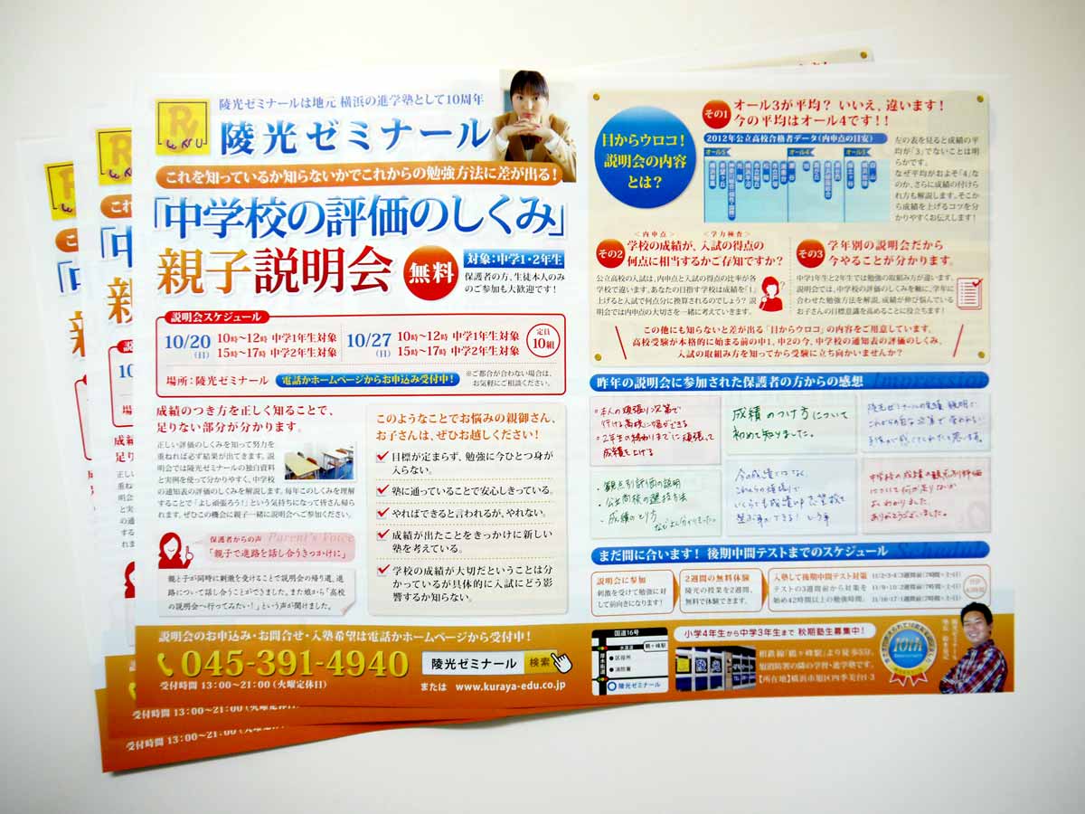 学習塾新聞折込チラシ表面デザイン