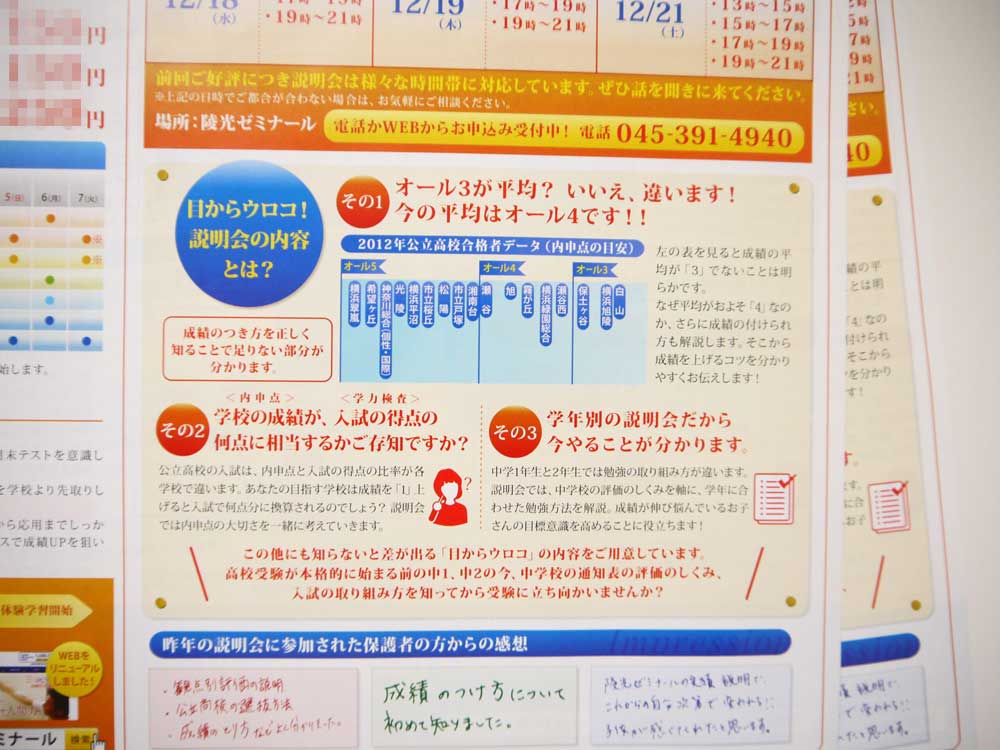 チラシ表面アップ