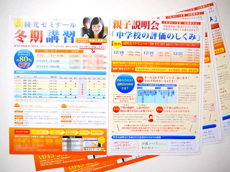 学習塾チラシ表面アップ