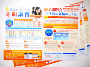 学習塾チラシ表面アップ
