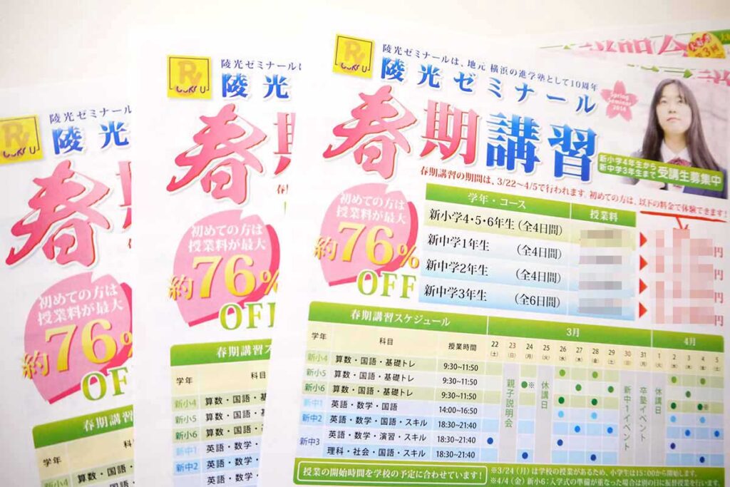 目に付くチラシタイトルのアップ