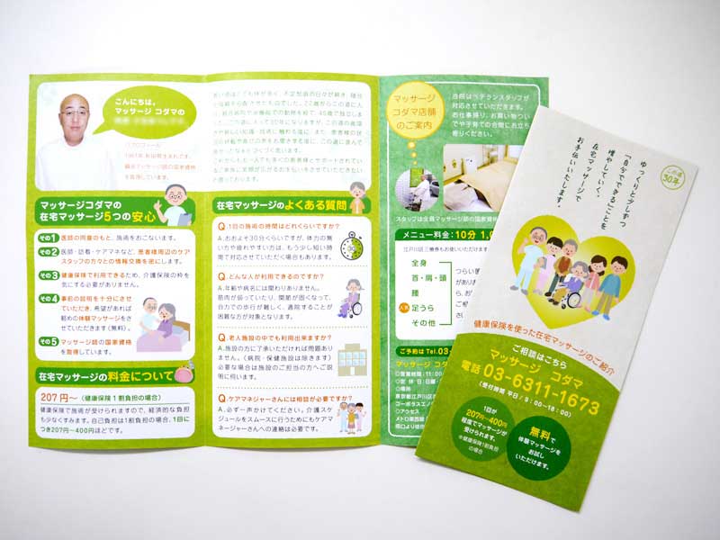 在宅マッサージの三つ折りリーフレット制作事例｜安心と信頼を届けるデザイン｜K様（東京都江戸川区）