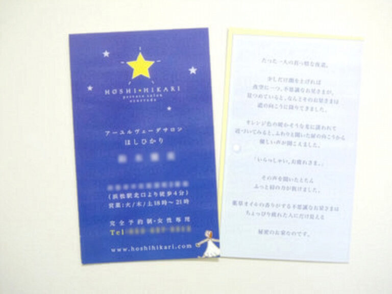 【名刺制作】星空のイラストに想いを込めた名刺事例｜静岡県浜松市 H様