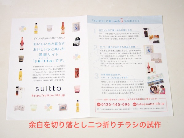 余白を切り落として試作を作成