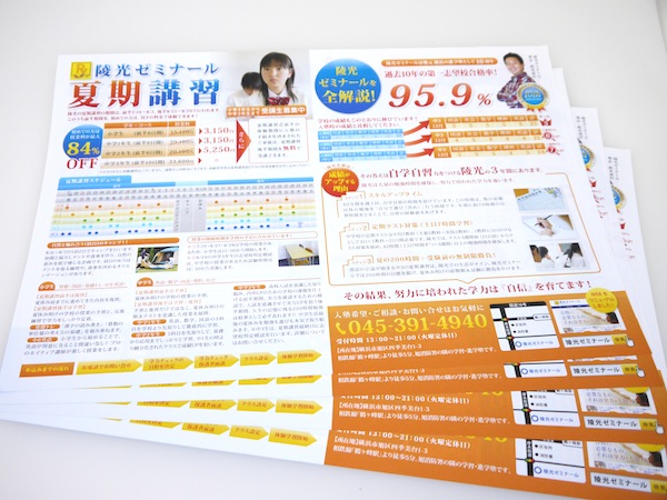 学習塾チラシ表面デザイン