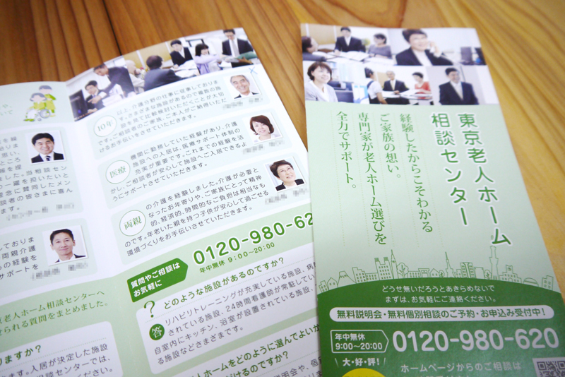 老人ホーム仲介のリーフレット制作事例｜選ばれる安心のデザイン｜R様（東京都中央区）