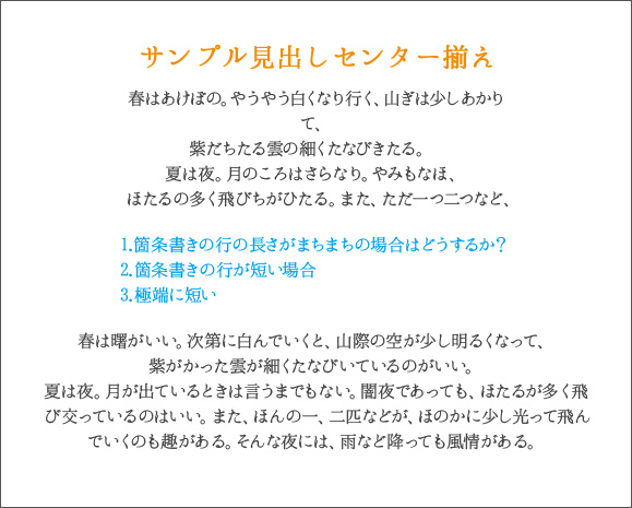OK例：一番長い行（1.の行）に合わせて揃えると美しい