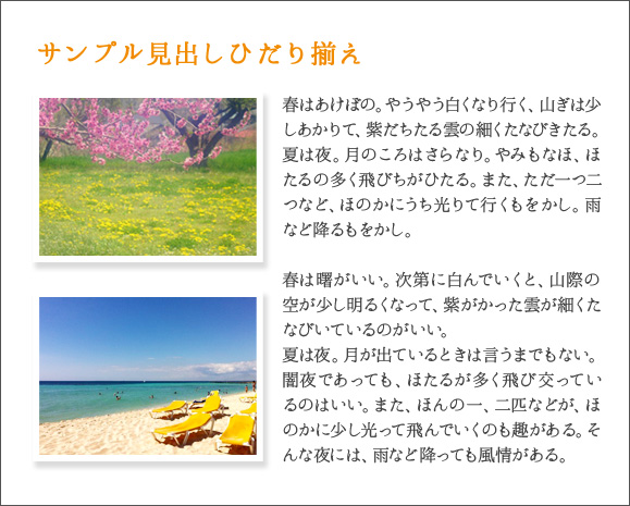 ▲左揃え：目線の流れがスムーズで読みやすい