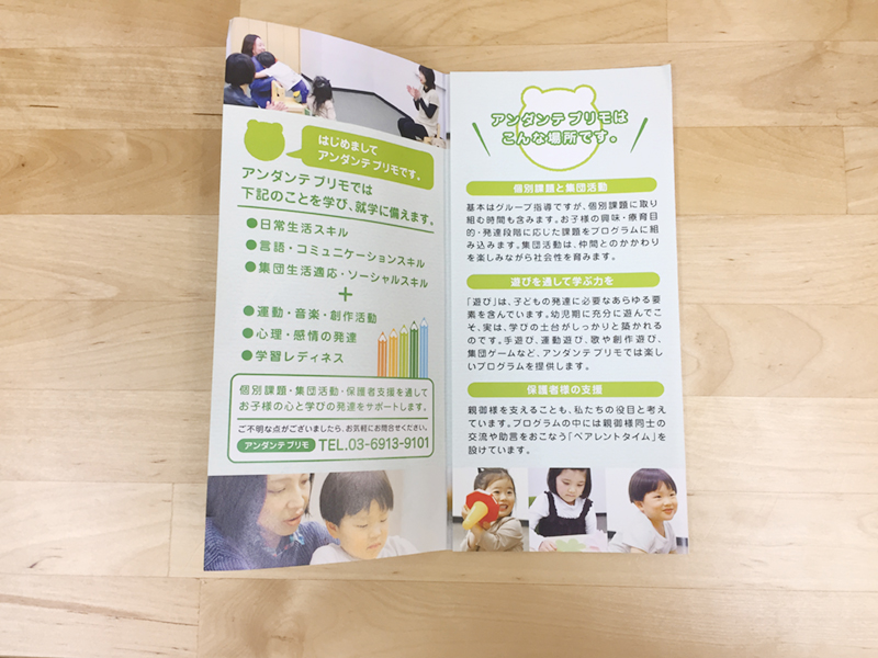 リーフレット中面