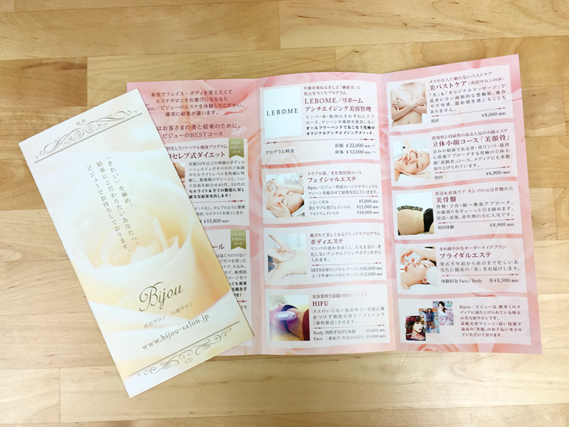 エステサロンリーフレットデザイン中面と表紙