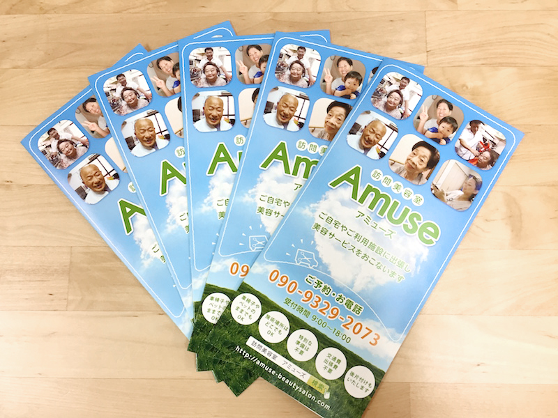 訪問美容室様の三つ折りリーフレット表紙