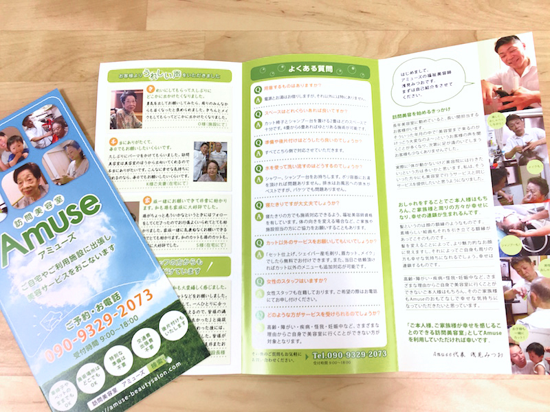 訪問美容室様の三つ折りリーフレット表紙と中面