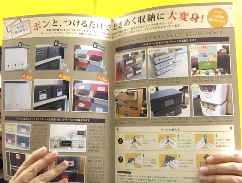 収納ラベルの商品カタログのデザイン