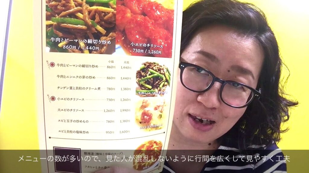 スッキリ整理された中華料理店のメニューデザイン