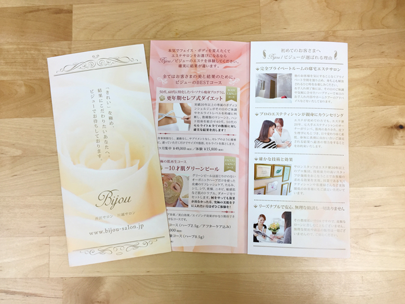 エステサロンリーフレットデザイン中面