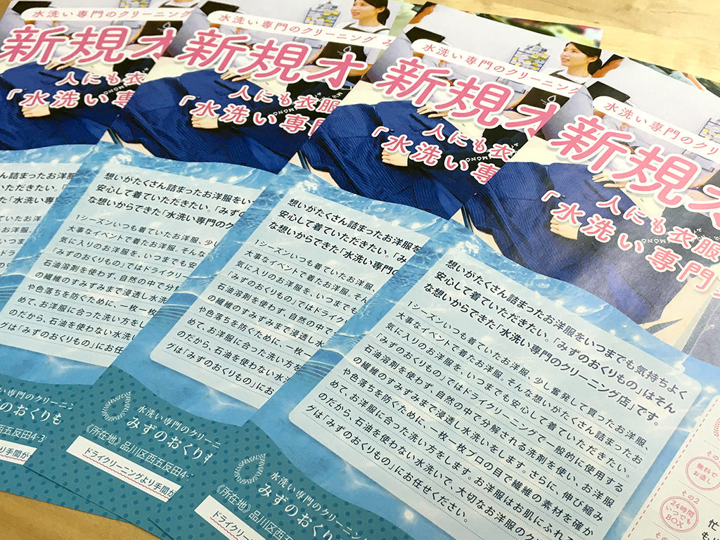 クリーニング店チラシ制作｜新規オープンが一目で伝わる｜東京都大田区