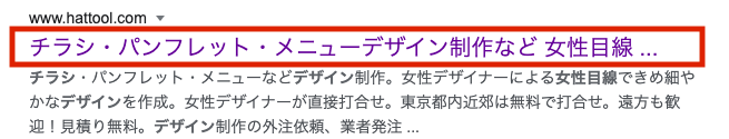 検索結果のタイトルの表示例