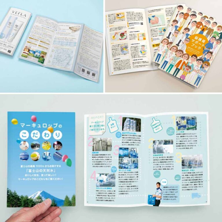 パンフレットとリーフレットデザイン完成事例