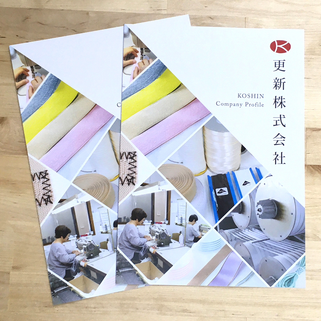 会社概要二つ折りリーフレットデザイン表紙