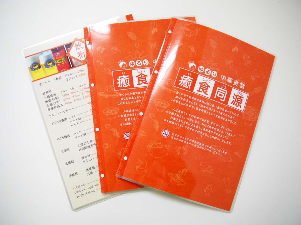 中華料理メニューのデザイン作成　ラミネート加工