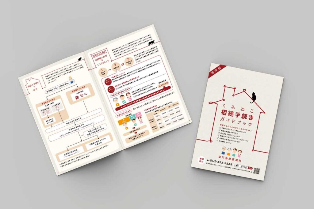 会計事務所パンフレットデザイン事例