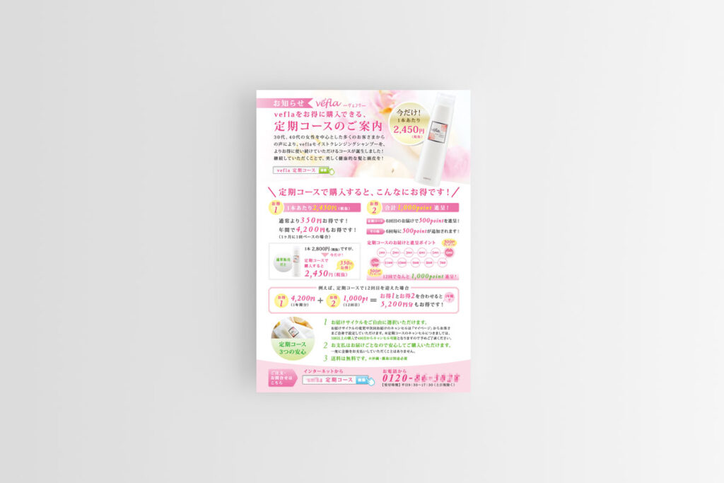 通販シャンプーのチラシデザイン制作事例