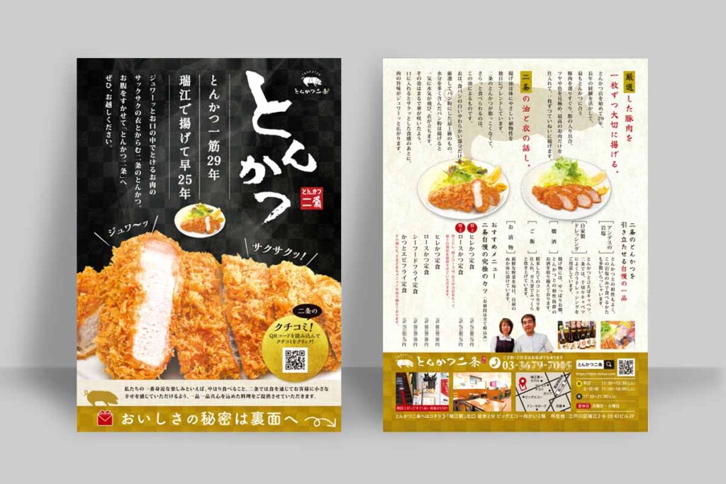 とんかつ店のA4チラシデザイン制作事例