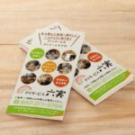 デイサービス施設案内三つ折りリーフレットデザイン制作実績